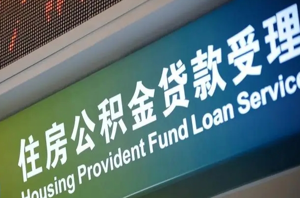 公积金查询在什么地方-江山公积金代办平台